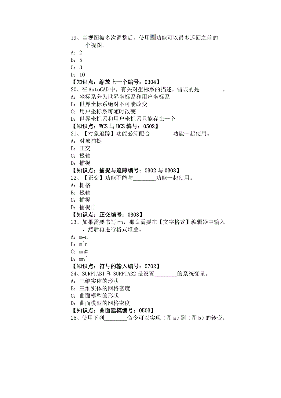 预赛试题AutoCAD机械设计)_第2页