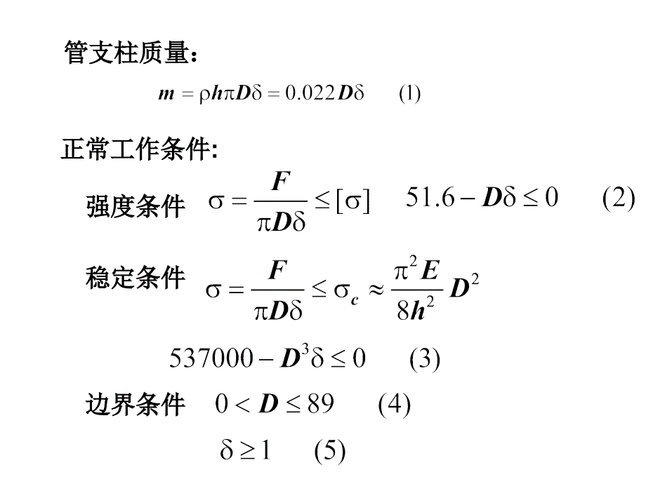 机械优化设计ppt课件第一章机械优化设计的基本概念_第4页