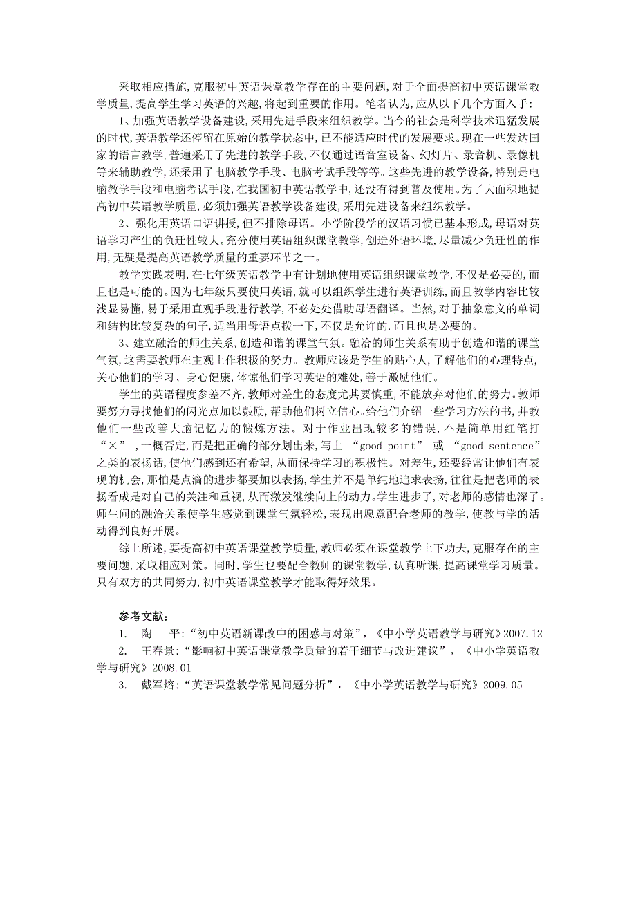 初中英语课堂教学存在的问题引起的思考_第2页