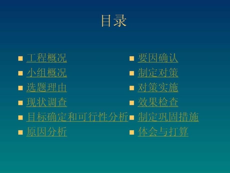 QC整块花岗岩楼梯踢脚施工20页.ppt_第2页