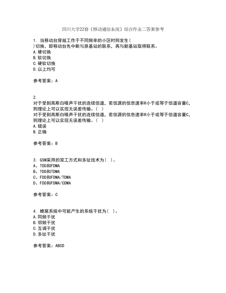 四川大学22春《移动通信系统》综合作业二答案参考66_第1页