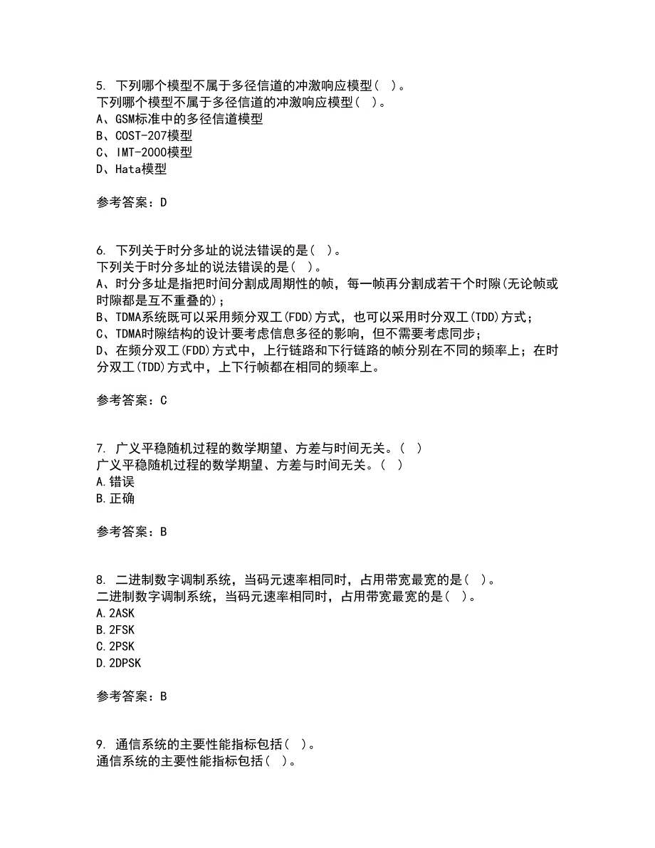 四川大学22春《移动通信系统》综合作业二答案参考66_第2页