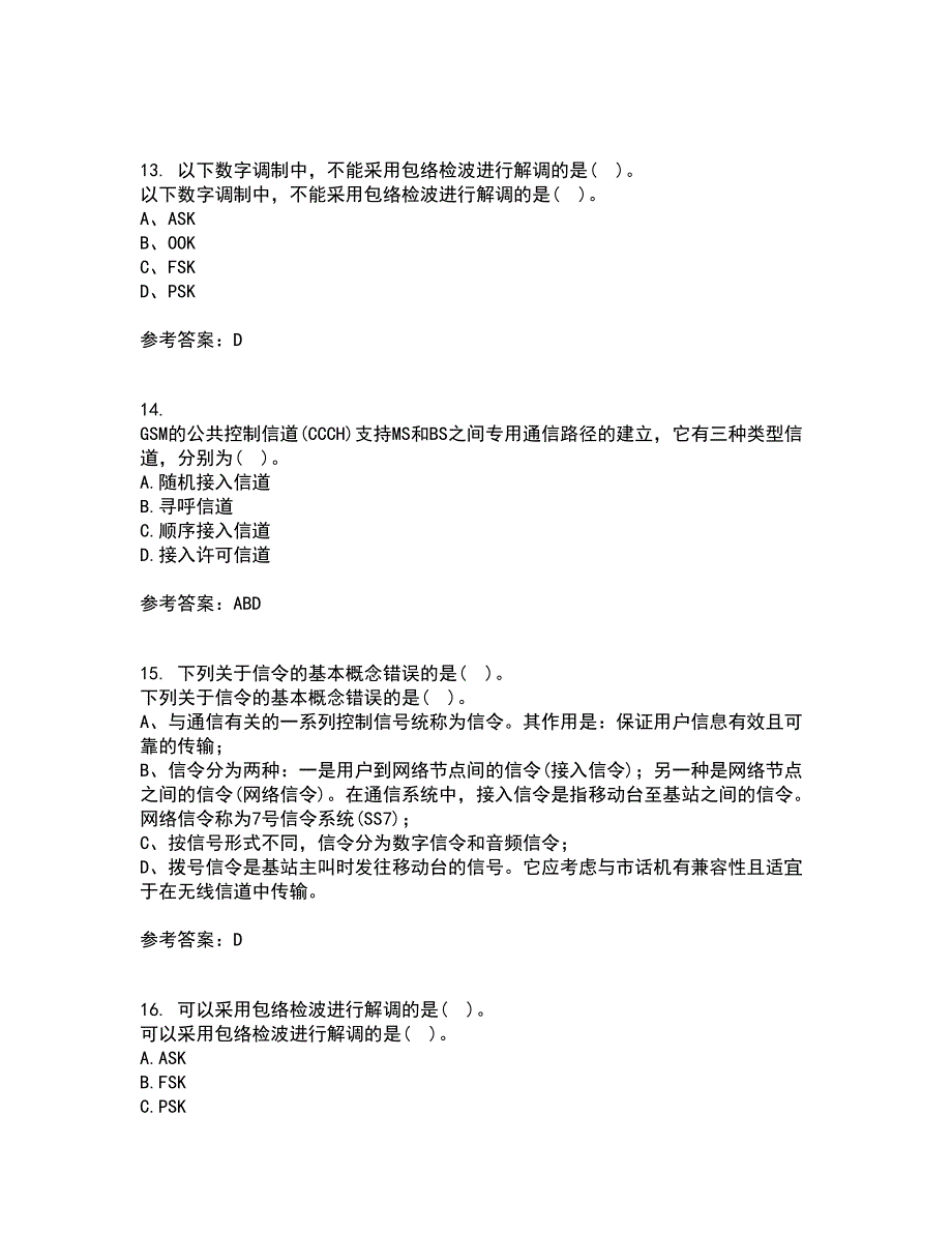 四川大学22春《移动通信系统》综合作业二答案参考66_第4页