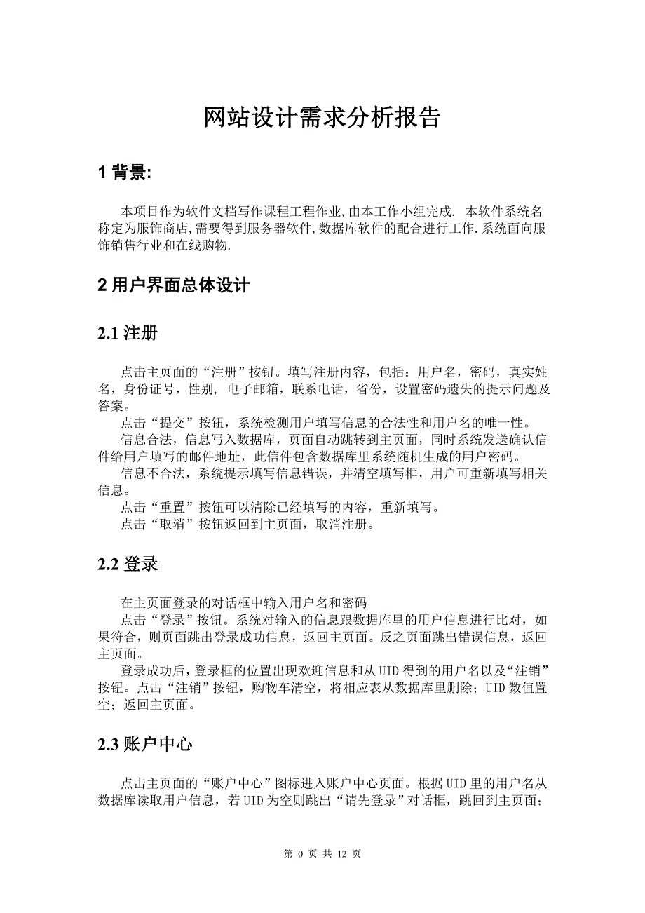 网站设计需求分析报告_第2页