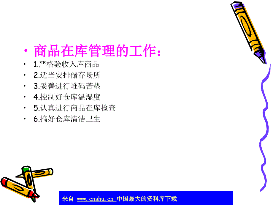 最新商品的在库(ppt 21)ppt课件_第2页