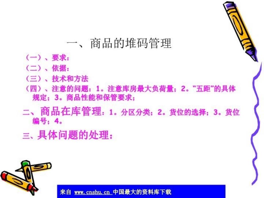 最新商品的在库(ppt 21)ppt课件_第3页