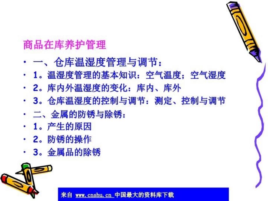 最新商品的在库(ppt 21)ppt课件_第4页