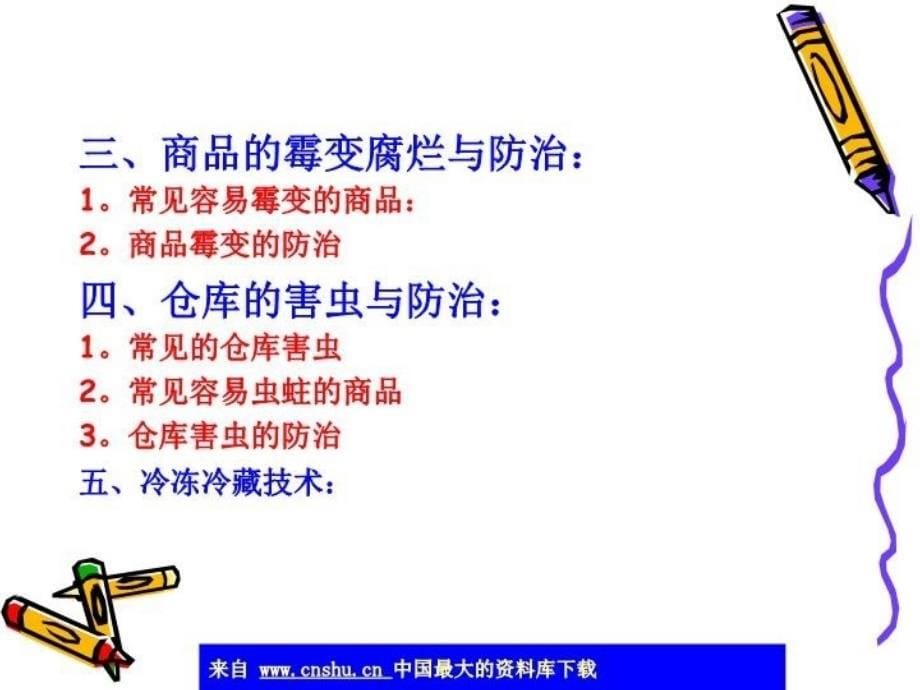 最新商品的在库(ppt 21)ppt课件_第5页