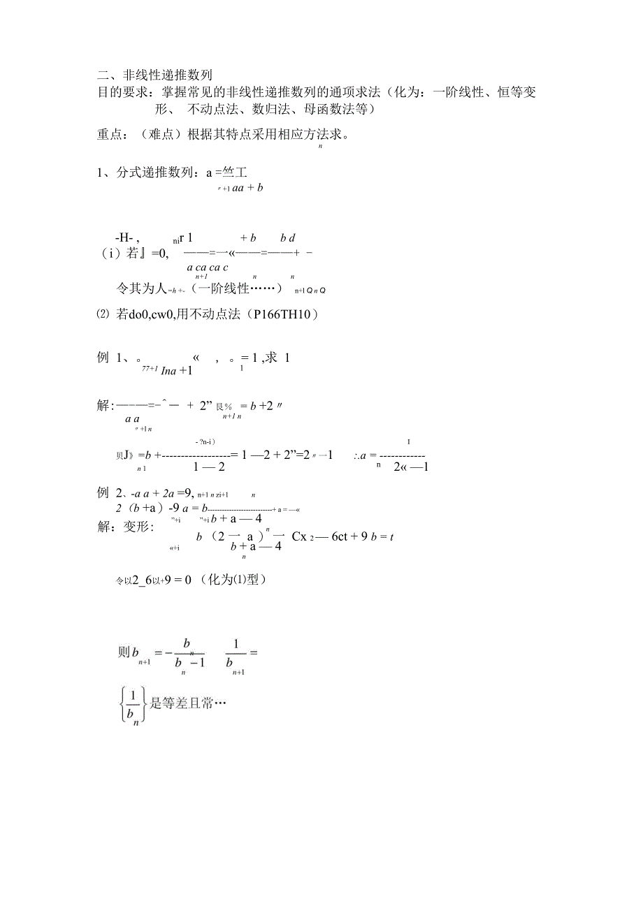 非线性递推数列_第1页