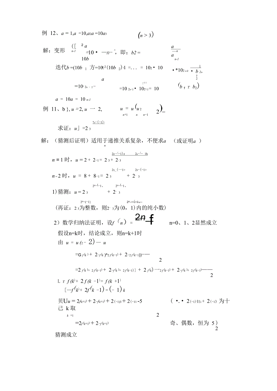 非线性递推数列_第3页