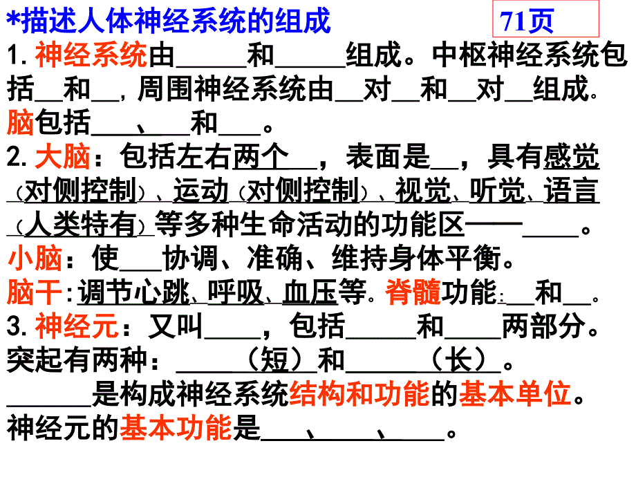 生物期末复习12章_第1页