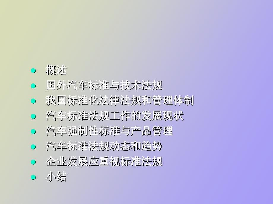 汽车标准概述_第2页