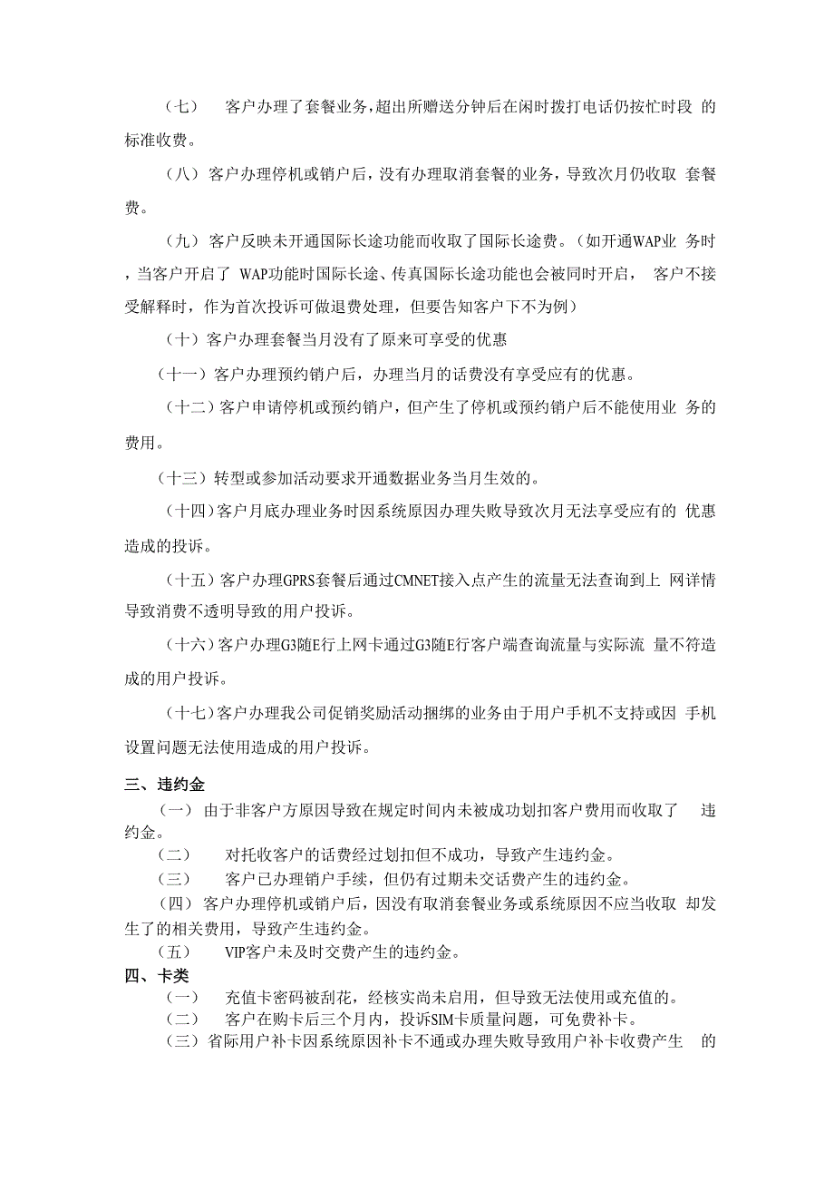 服务窗口可现场解决的常见投诉类型_第2页