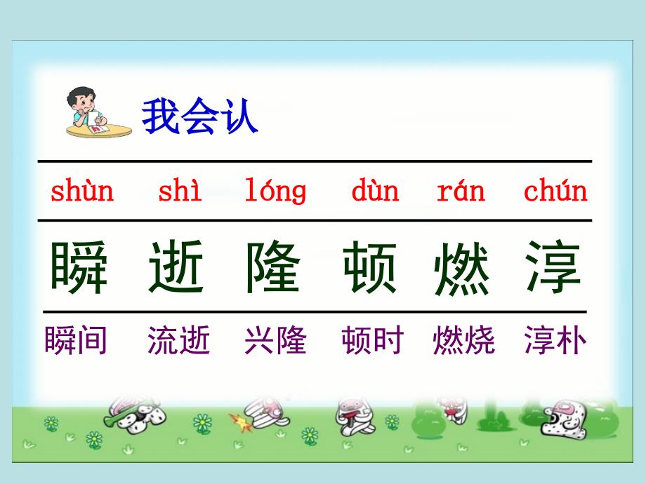 （北师大版）五年级语文下册课件微笑2_第4页