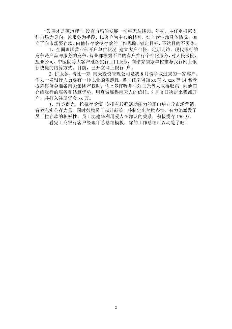 工商银行客户经理年总总结模板_第2页