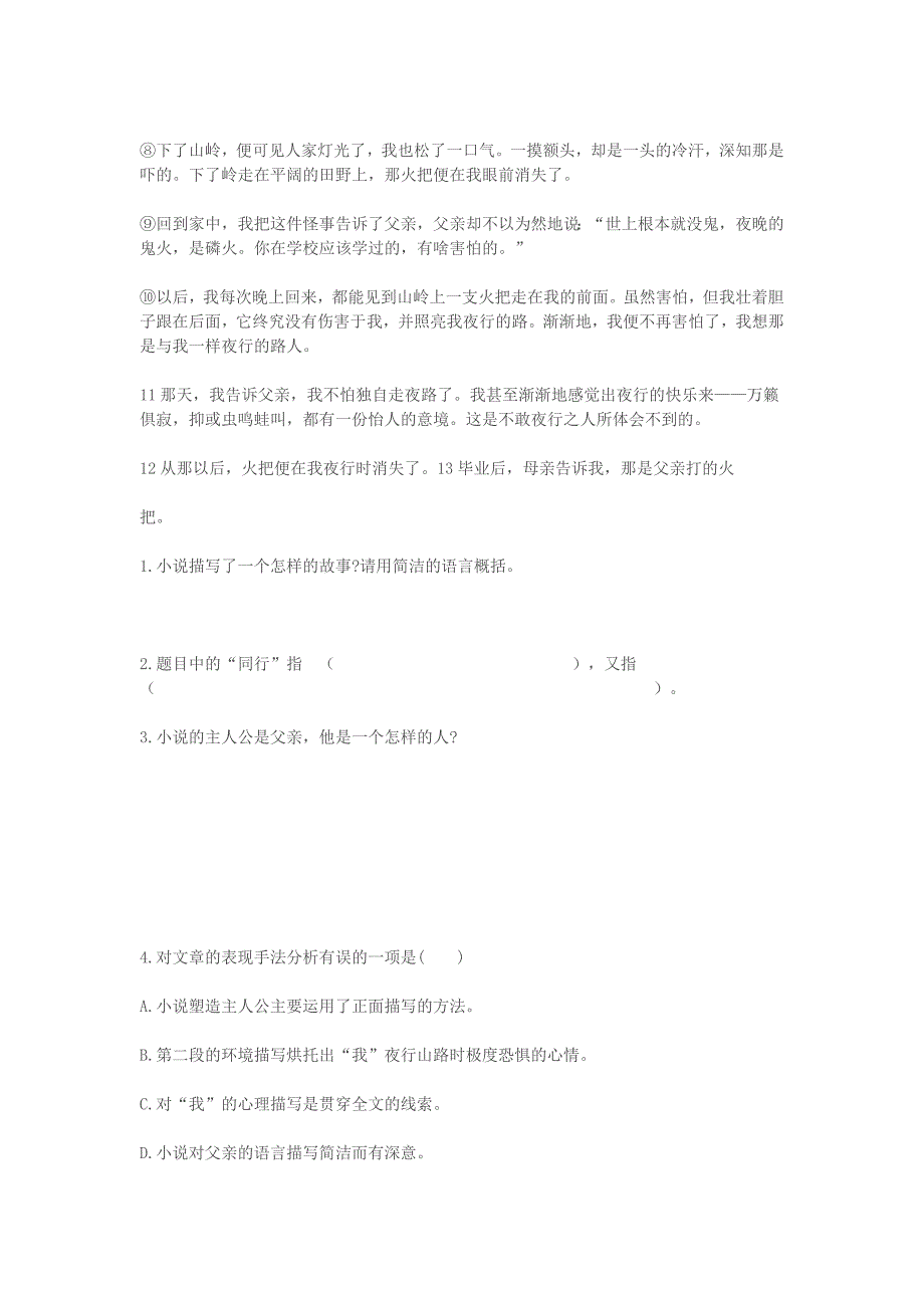 小学语文记叙文阅读理解专题训练.doc_第3页