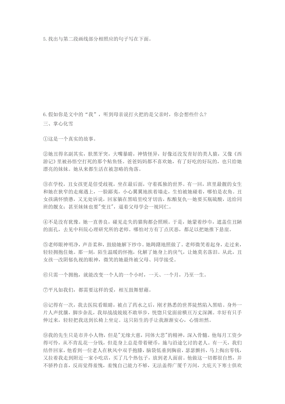 小学语文记叙文阅读理解专题训练.doc_第4页