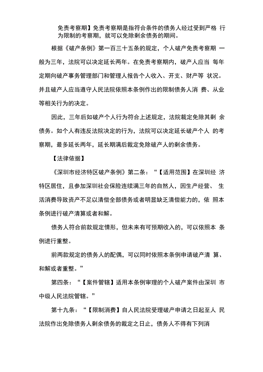 个人破产制度深圳破冰_第3页