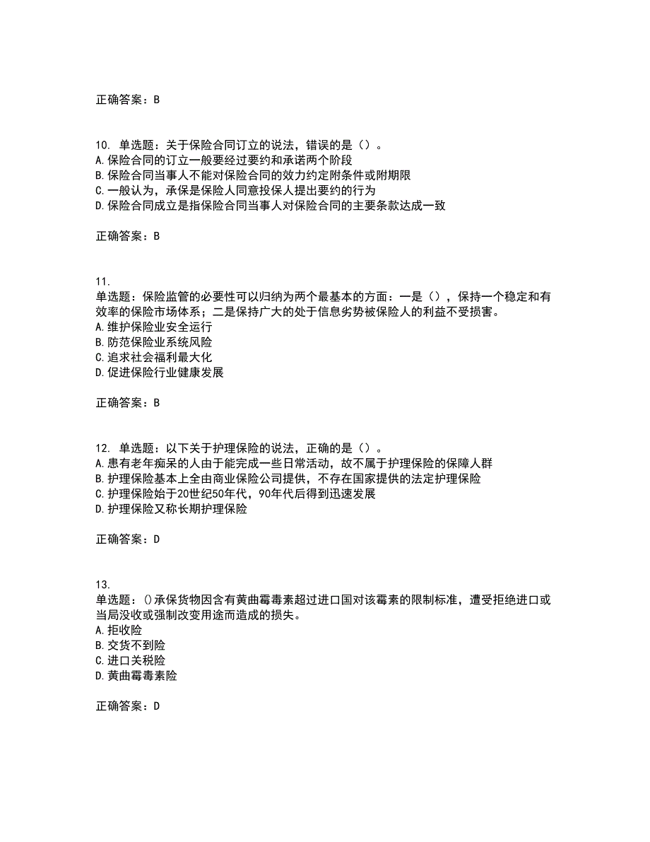 中级经济师《保险经济》资格证书考试内容及模拟题含参考答案95_第3页