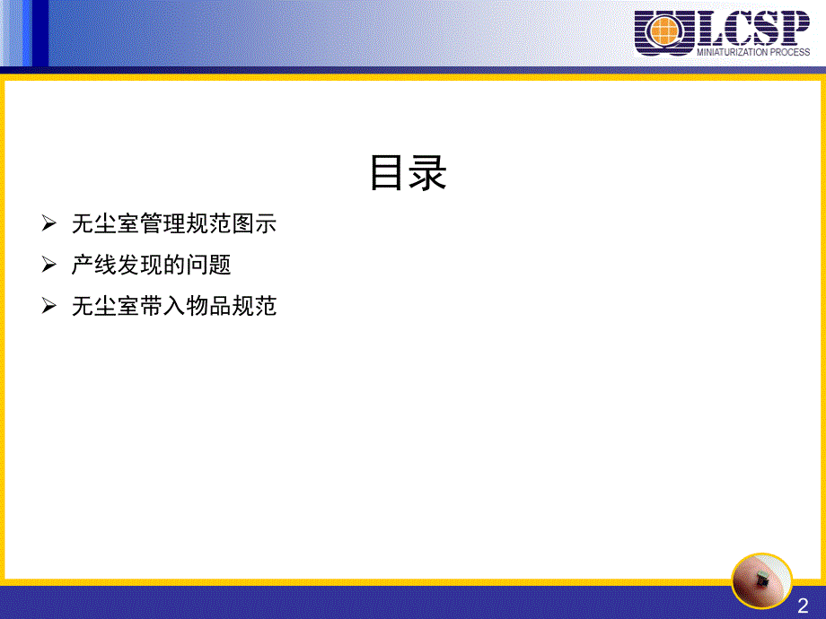 无尘室管理培训课件_第2页