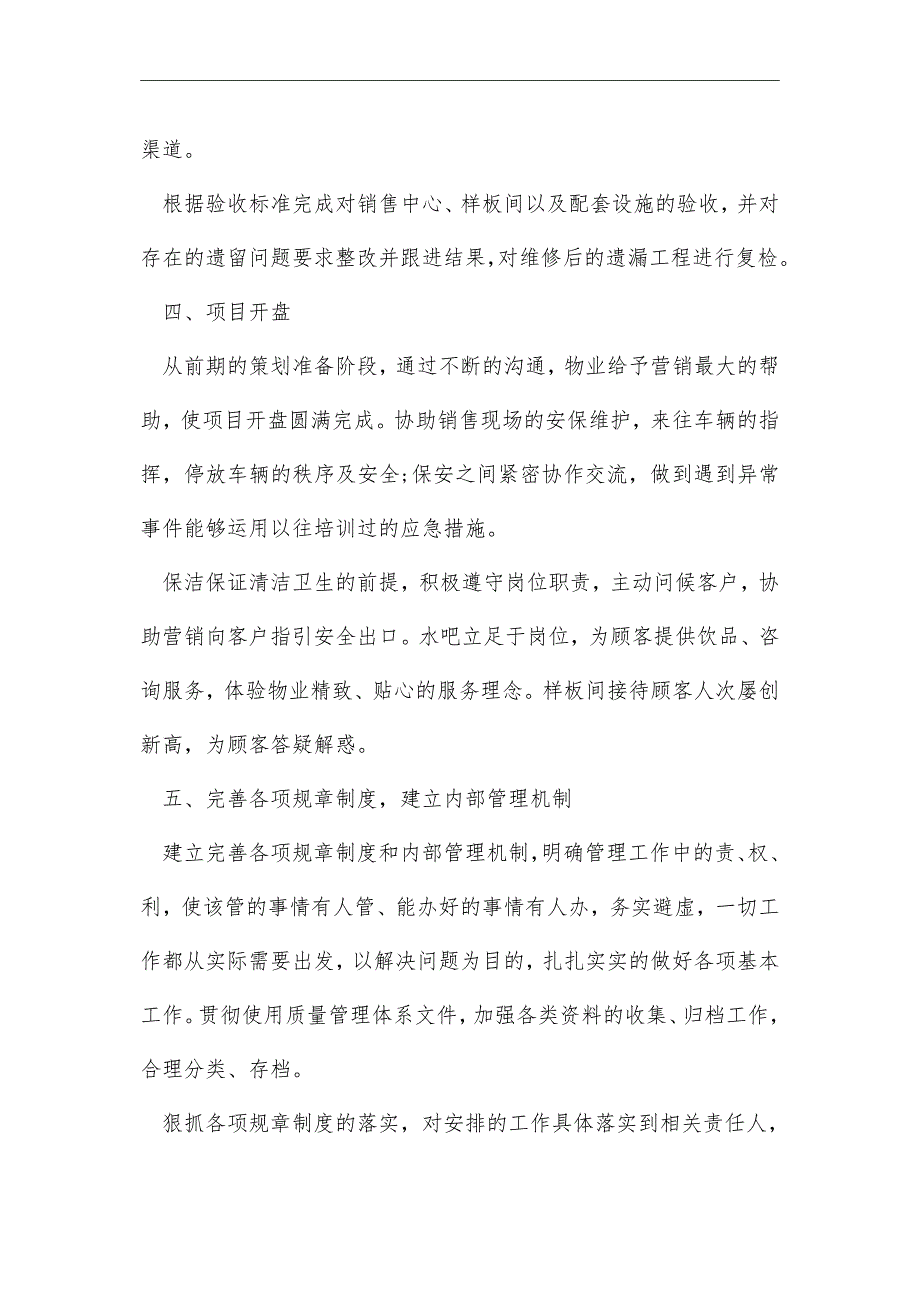 2021年物业公司工作总结范文大全_第4页