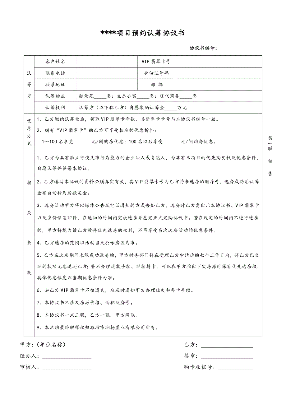 认筹协议书(适用房地产).doc_第2页