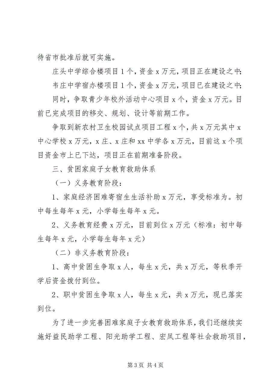 教育局实施民生工程建设项目工作汇报_第3页