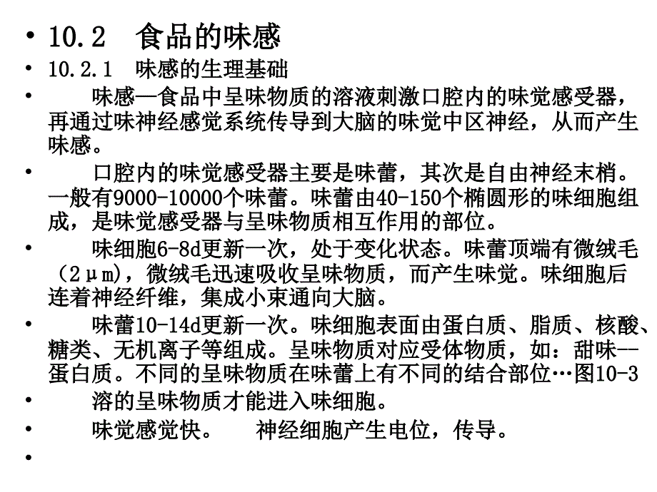 第十章食品的风味物质_第2页