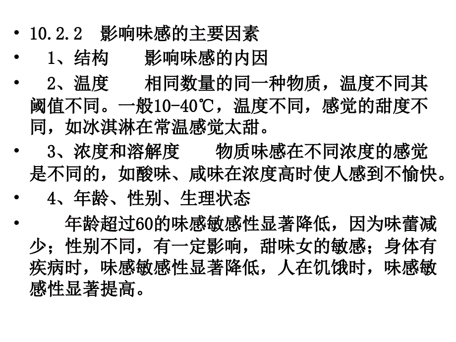 第十章食品的风味物质_第3页