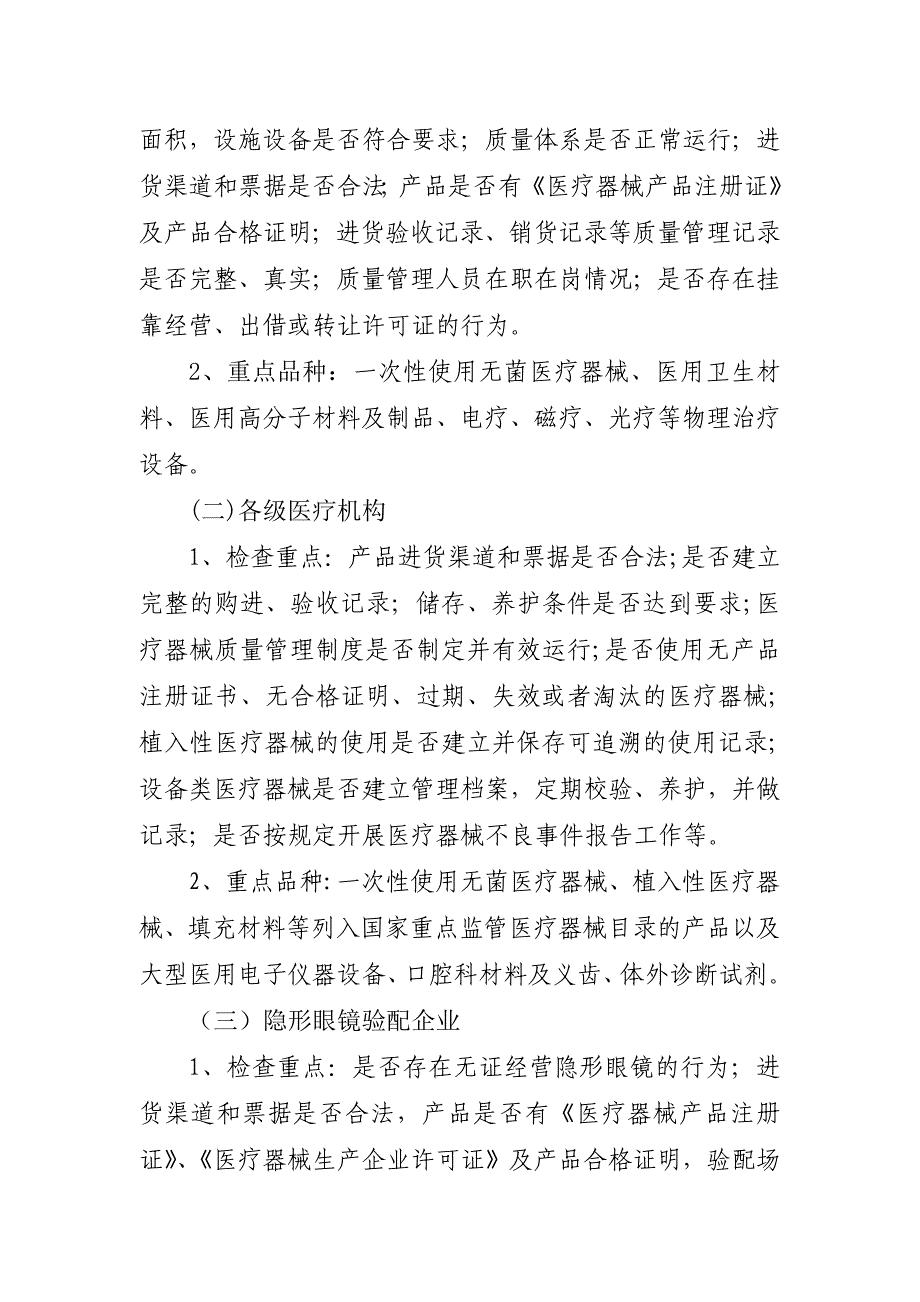 医疗器械监督检查实施方案_第2页