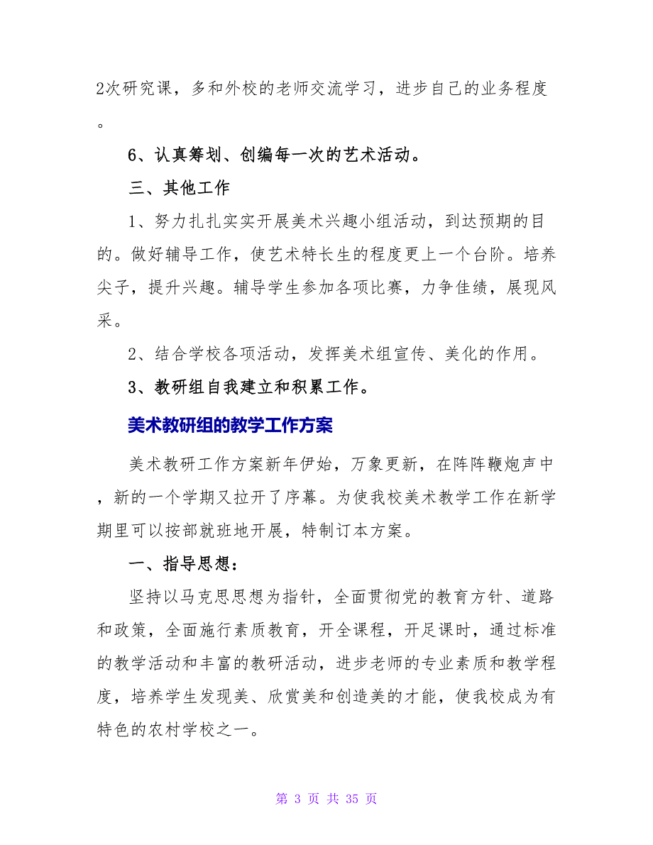 美术教研组教学工作计划格式_第3页