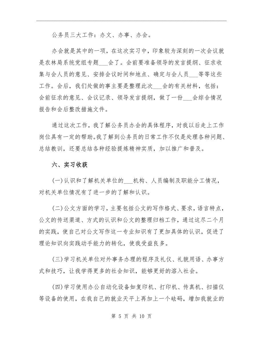 人力资源实习总结报告_第5页