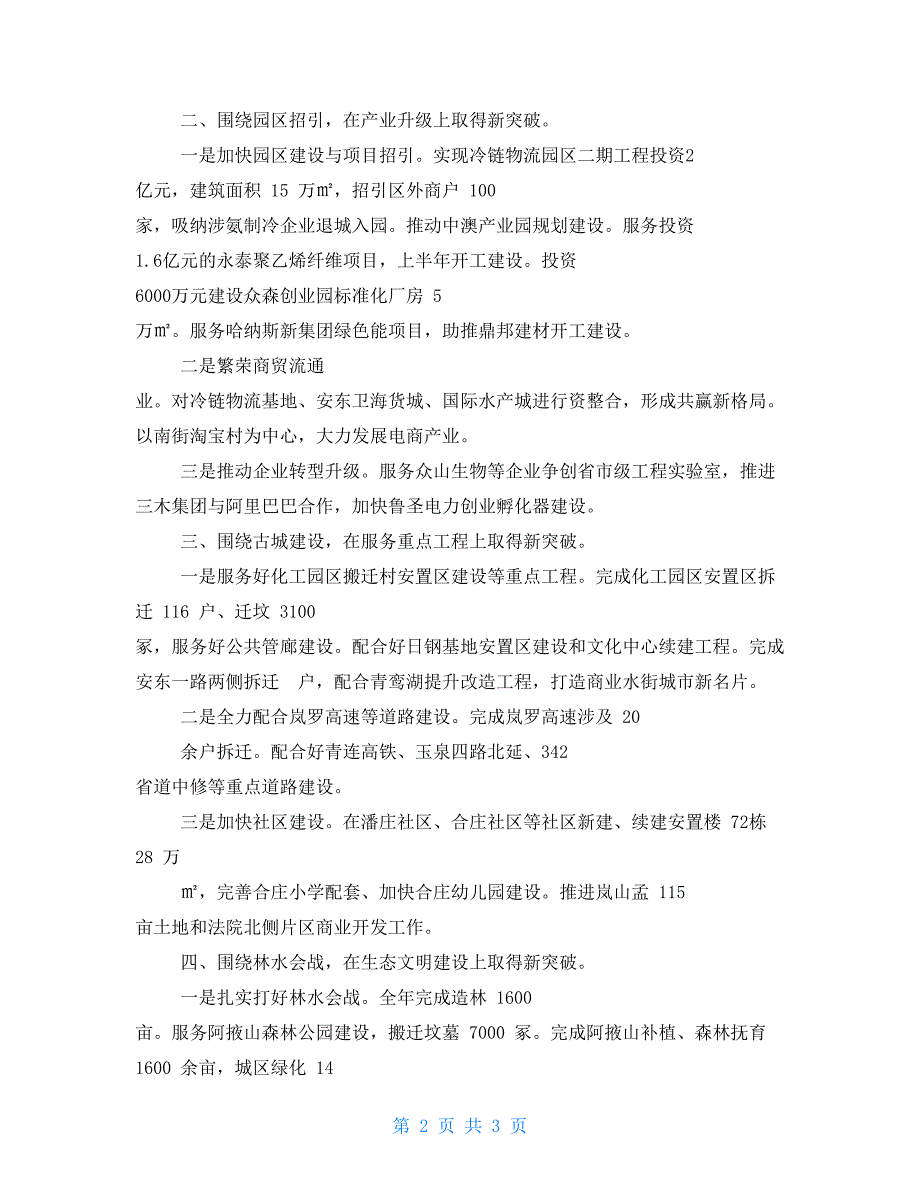 某街道党工委书记在全区经济工作会议上的表态发言_第2页