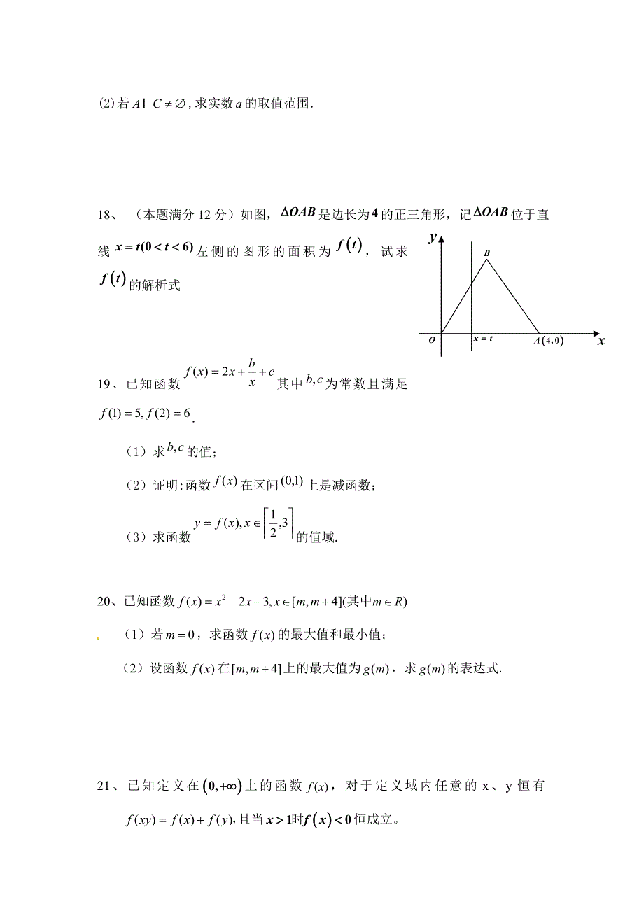 高一10月月考数学_第3页