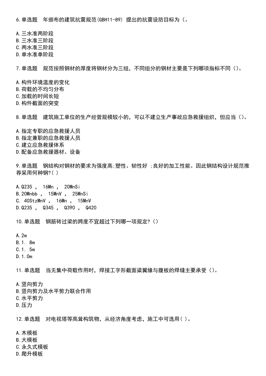 2023年结构工程师-二级专业考试考试题库+答案_第2页