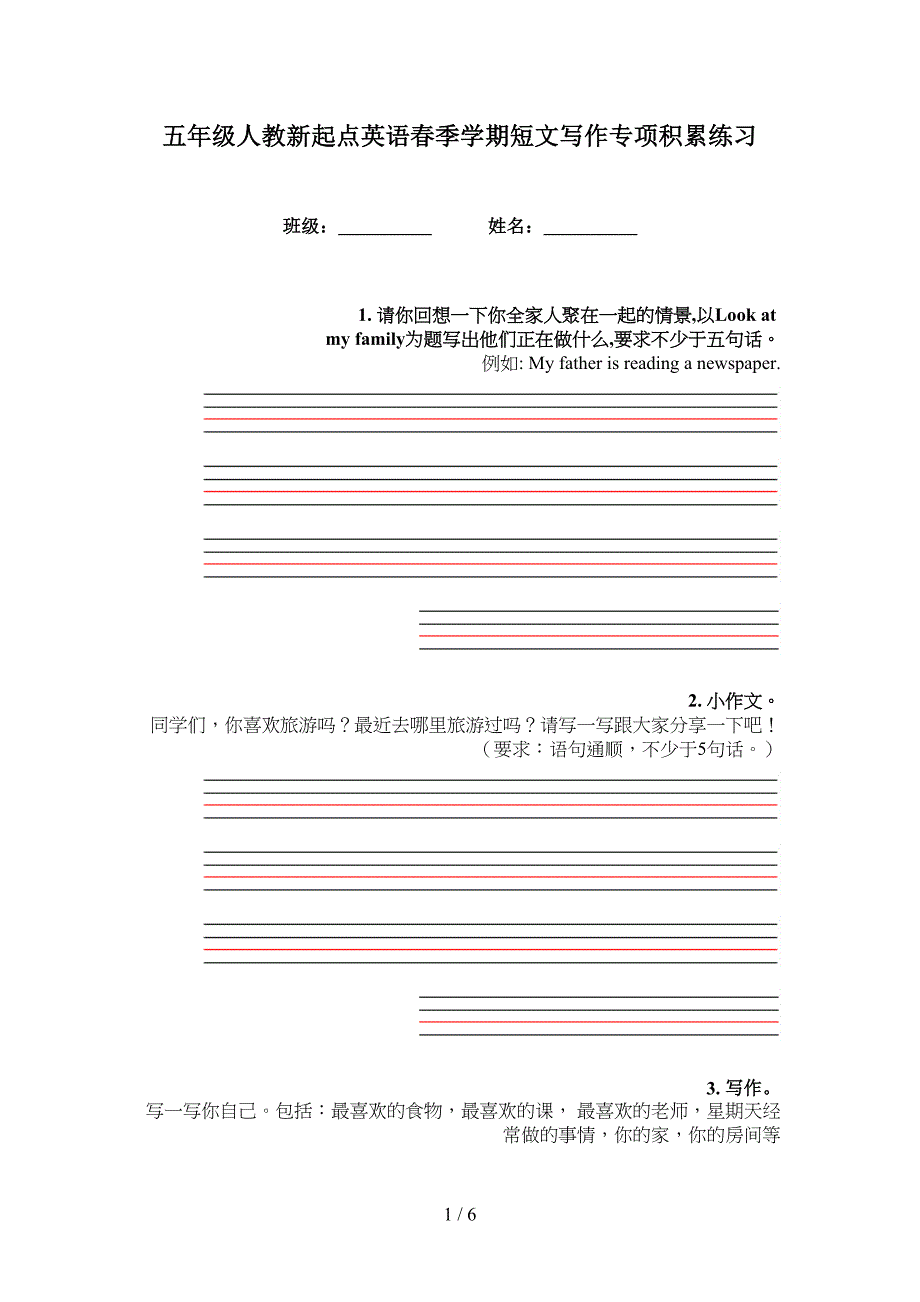 五年级人教新起点英语春季学期短文写作专项积累练习_第1页