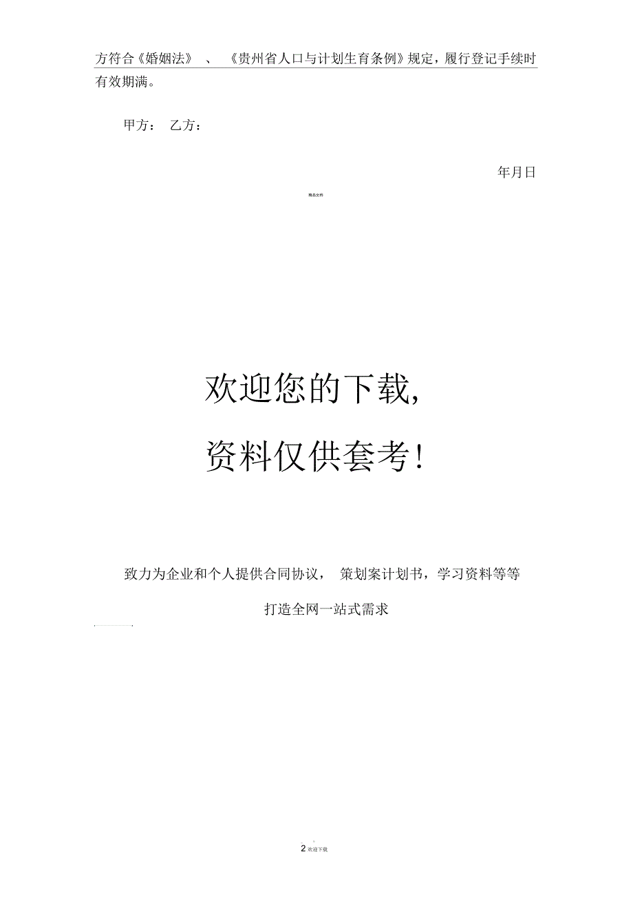 学校控制早婚早育管理书_第2页