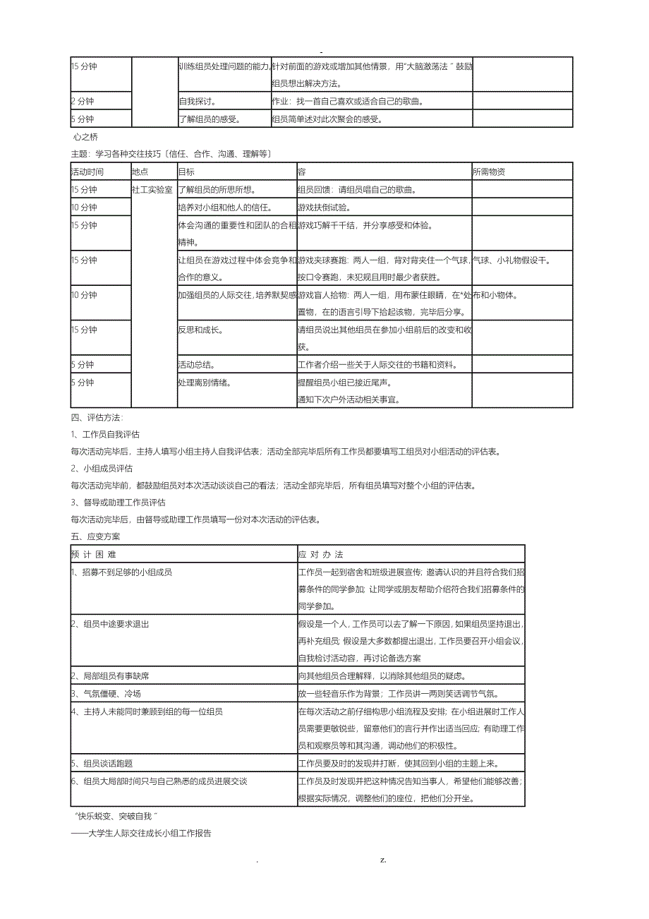 小组活动评估表_第4页