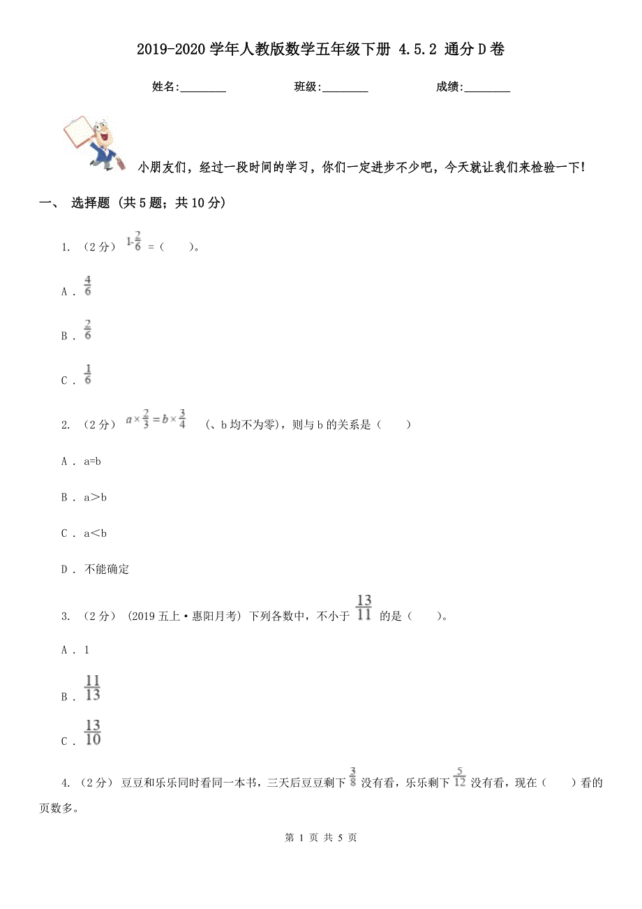 2019-2020学年人教版数学五年级下册 4.5.2 通分D卷_第1页