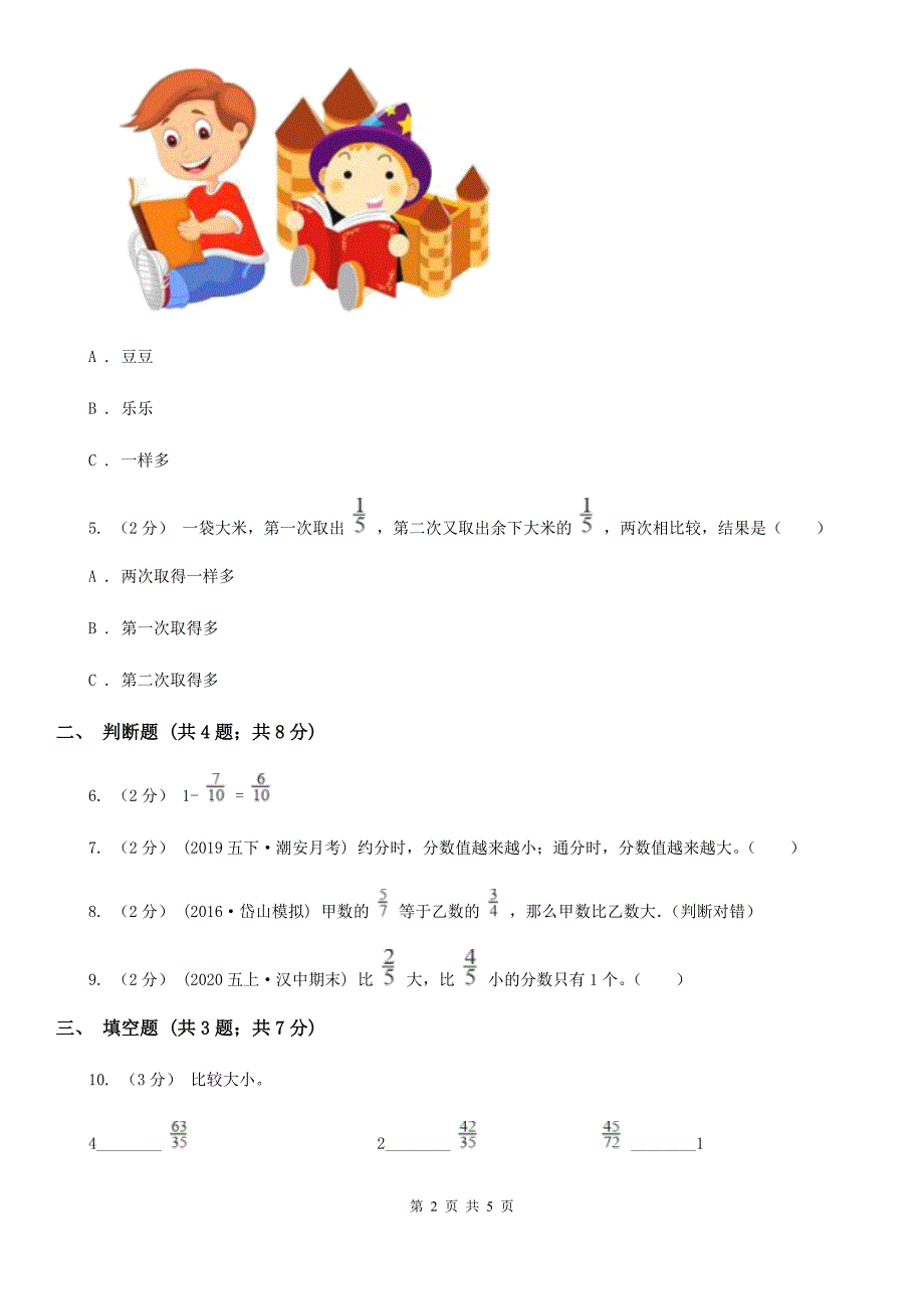 2019-2020学年人教版数学五年级下册 4.5.2 通分D卷_第2页