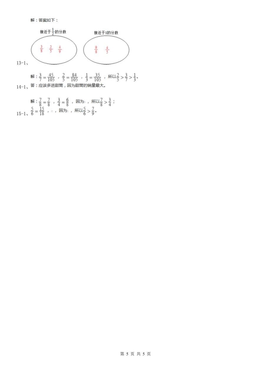 2019-2020学年人教版数学五年级下册 4.5.2 通分D卷_第5页