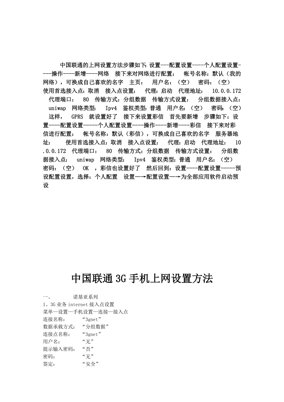 中国联通上网设置_第1页