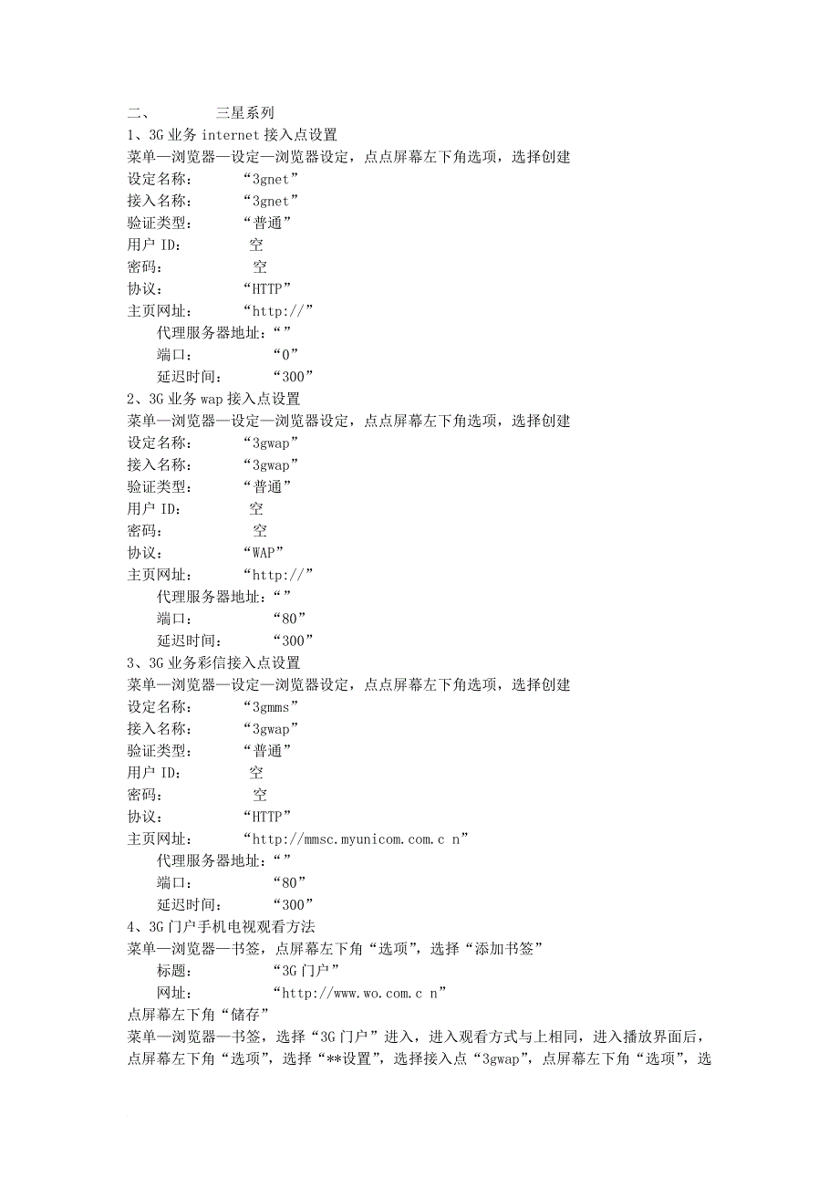 中国联通上网设置_第4页