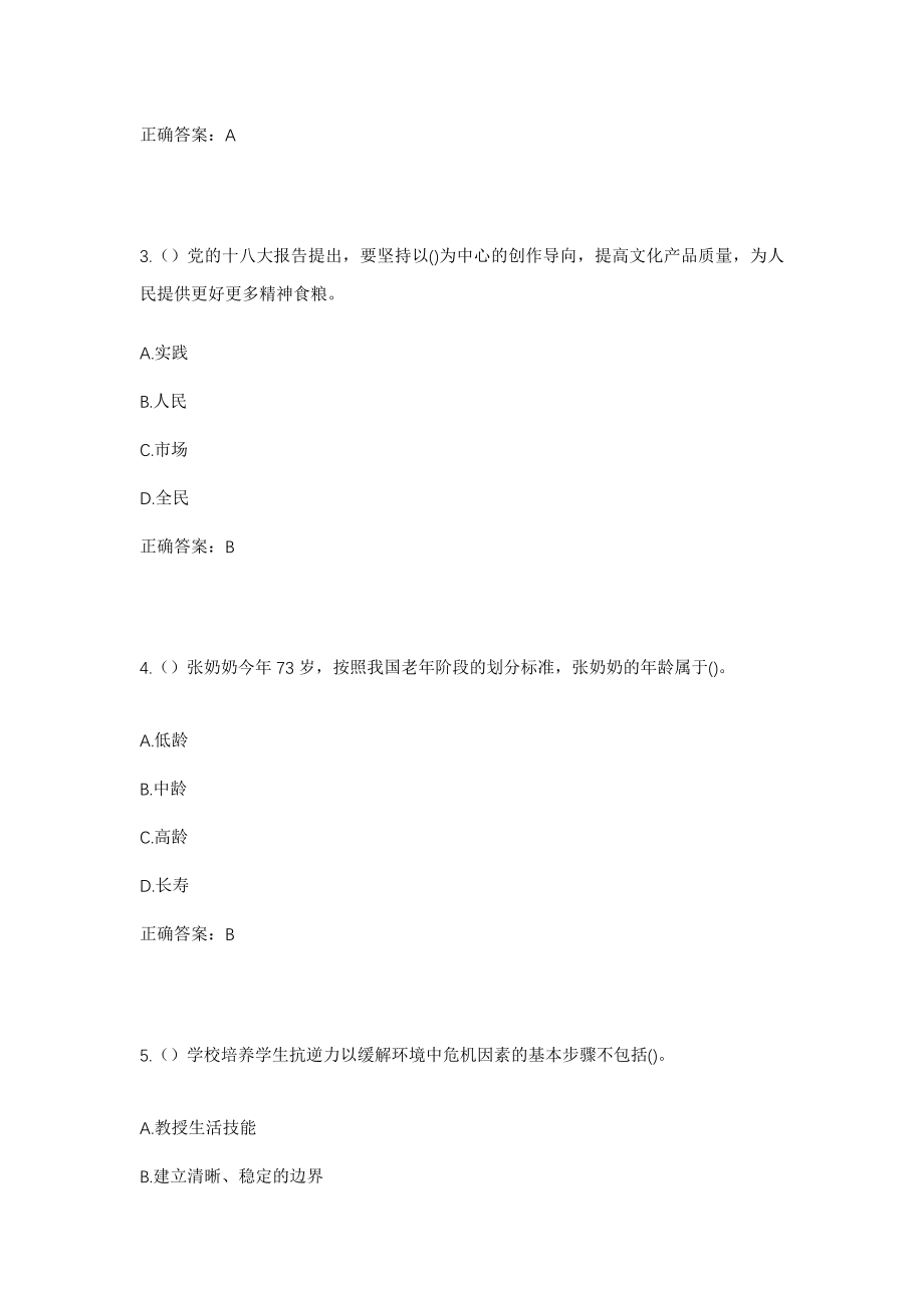 2023年山东省临沂市兰山区汪沟镇南杨庄村社区工作人员考试模拟试题及答案_第2页