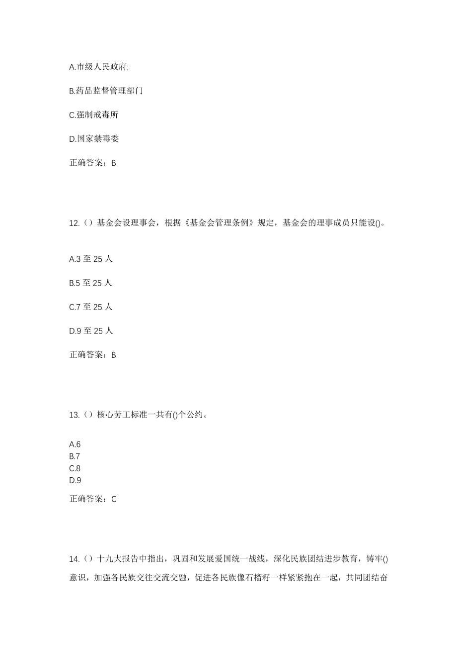 2023年山东省临沂市兰山区汪沟镇南杨庄村社区工作人员考试模拟试题及答案_第5页