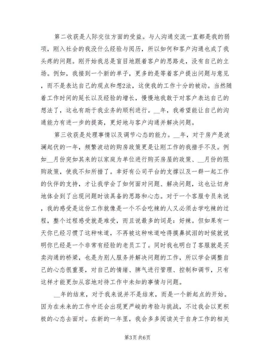 2022年房地产客服部工作总结_第3页