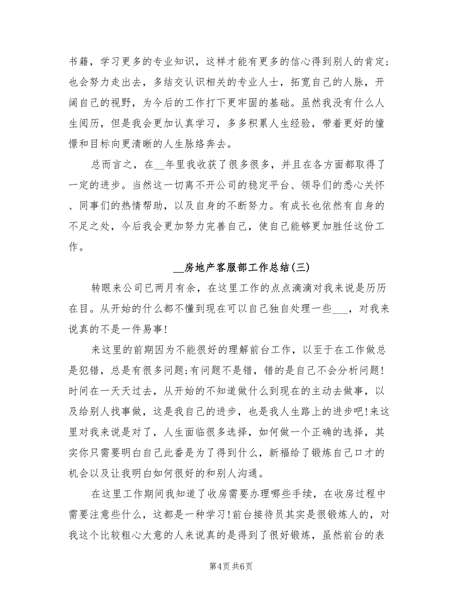 2022年房地产客服部工作总结_第4页