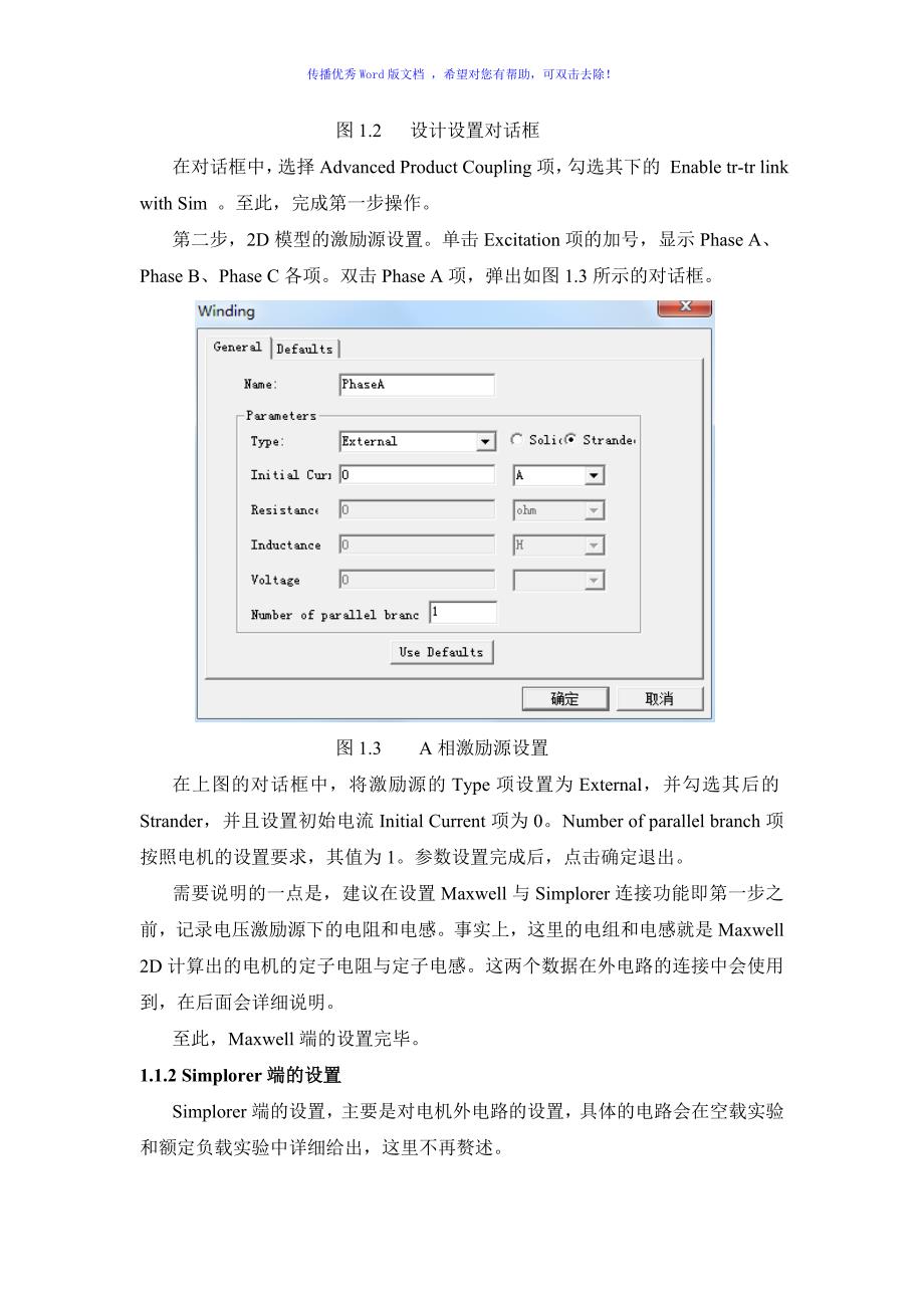 Maxwell与Simplorer联合仿真Word版_第2页