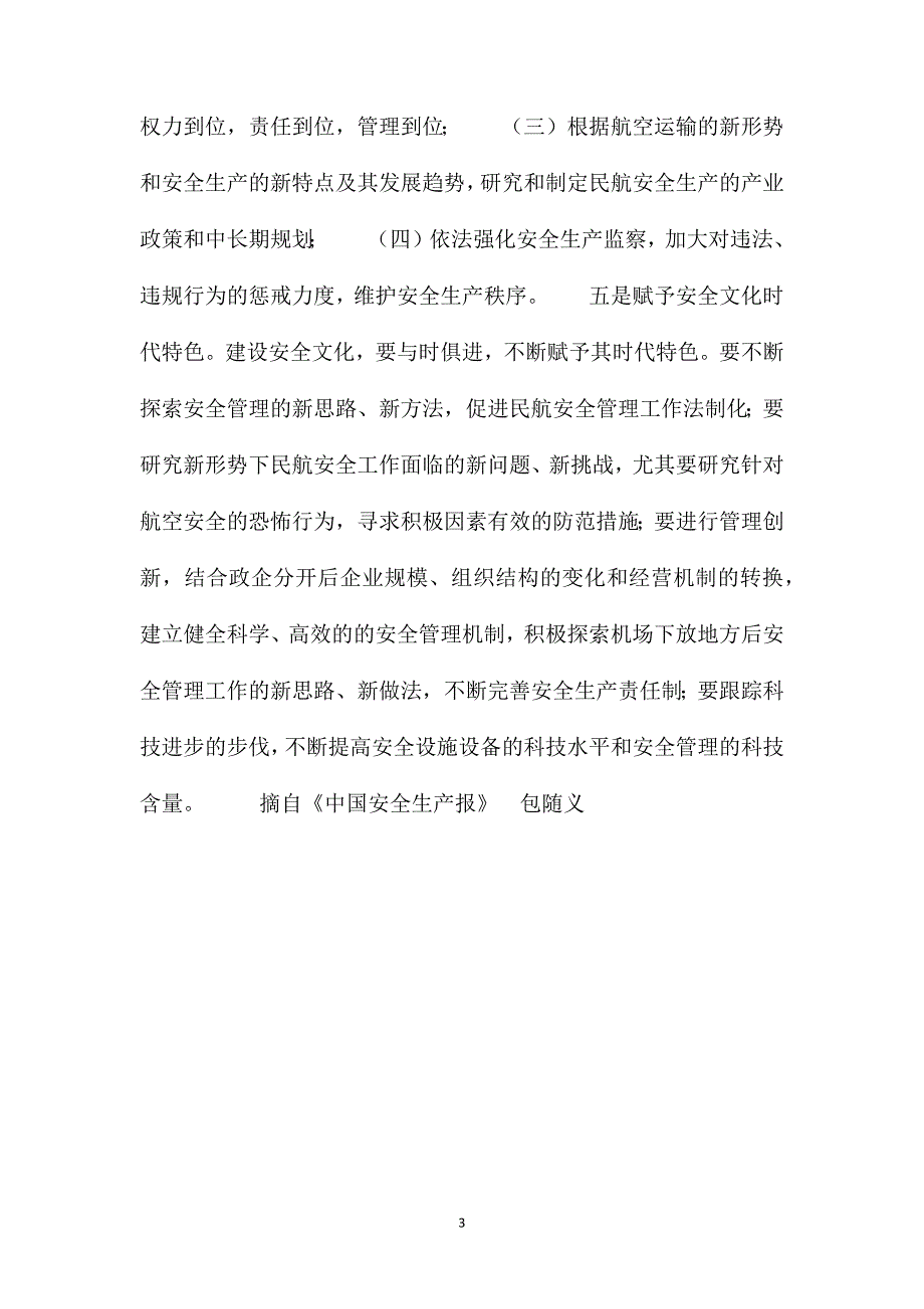 浅议民航安全文化建设_第3页