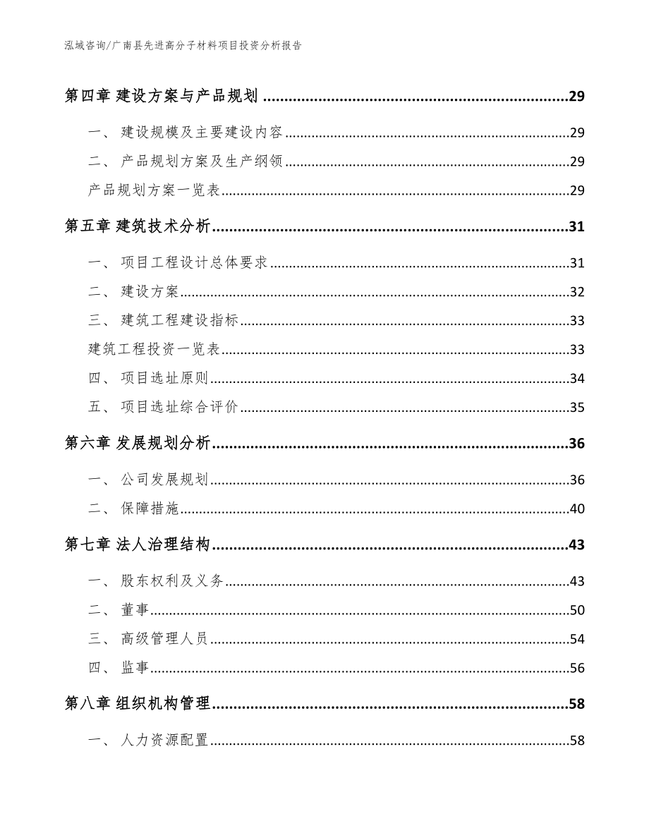 广南县先进高分子材料项目投资分析报告【范文】_第3页